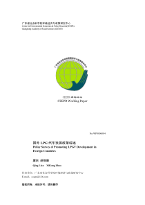 国外LPG汽车发展政策综述