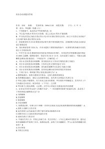 2民法总论试题及答案