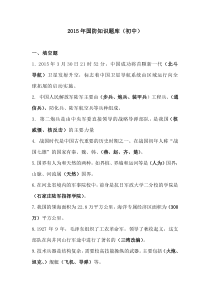 2河北国防知识竞赛题库(初中)