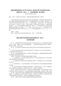 国家发展改革委办公厅关于征求对客运出租汽车运营定...