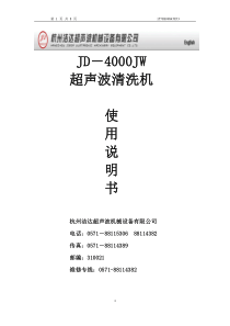 4槽超声波清洗机使用说明书