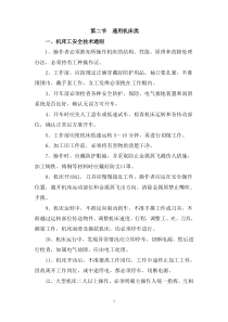 2第二节通用机床类