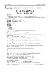 2第二讲燃烧热能源