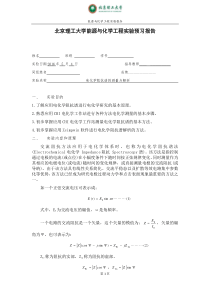 4电化学阻抗谱的测量与解析