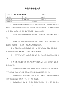 2零售企业管理管理制度