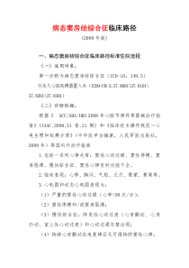 4病态窦房结综合征临床路径
