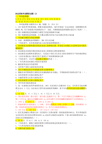 3--02税收执法资格考试模拟试题