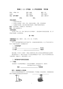 3-2乐音与噪声(导学案)12.10.8