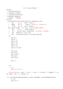 4第二节表达式与常用函数(一)