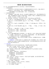 4第四章蛋白质的共价结构