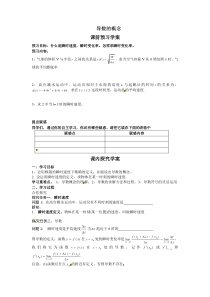 3.1.2导数的概念教案