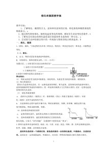 32熔化和凝固教学案