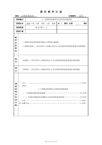 3.3常规控制规律对过程控制质量的影响