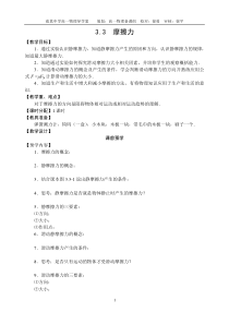 3.3摩擦力教案