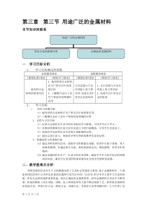 33用途广泛的金属材料教学设计人教必修1