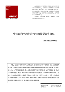 国面向全球制造汽车的转型必将出现(pdf11)(1)