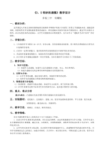 3.5奇妙的透镜教学设计