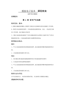 3.5电气自动化专业电子技术-模拟电子技术电子教案-7