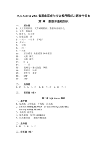 51CTO-SQLServer2005数据库原理与实训教程课后习题参考答案