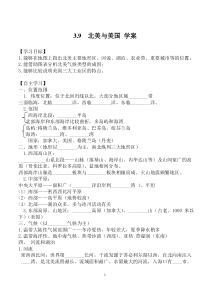 3.9北美与美国学案