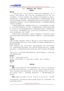 3.示范教案(3.1.3二倍角的正弦余弦正切公式)