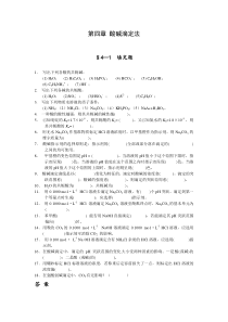 3.第四章(酸碱滴定法)