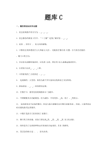 3酒店管理考试题库与答案(大全)