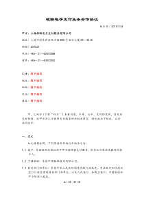 3.银联电子支付业务合作协议(网银支付)