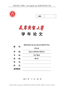 3005-物联网技术在企业信息化管理中的应用分析