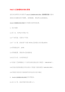 50吨反渗透系统安装说明