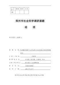 308《外语教学改革下大学生跨文化交际能力的培养策略研究》刘艳芳