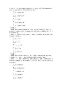 30系统精讲-循环系统-第四节先天性心脏病病人的护理