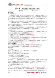 310中国民族资本主义的曲折发展学案人教版必修2