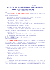 32007年国家公务员能力测试题06.12.30