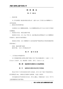 5218开口构筑系统作业规程