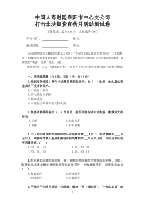 528打击非法集资宣传月活动测试卷2