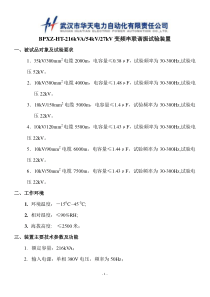 35kV-300mm2电缆2000m串联谐振试验技术方案