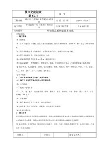 52外墙保温技术交底