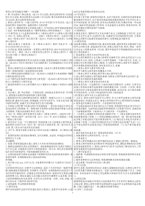 35教育心理学试题及详解
