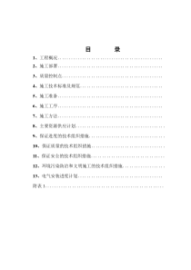 35KV变电整流施工方案24