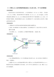 52扩展ACL访问控制列表实验三(VLAN方式VTY访问限制)