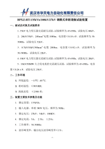 35kV电力变压器交流耐压试验的串联谐振方案