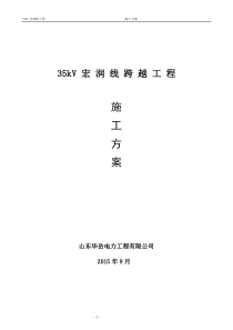 35kV线路跨越35KV路施工方案