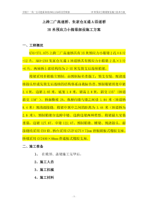 35m预应力箱梁架设施工方案