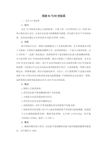 54与80坐标系浅谈