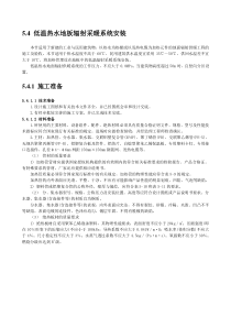 54低温热水地板辐射采暖系统安装