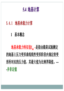 54地基计算