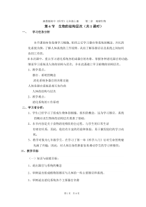 生物体的结构层次教学设计教案