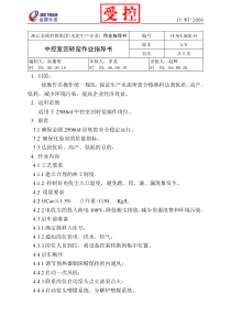 39中控室(烧成)回转窑操作规程
