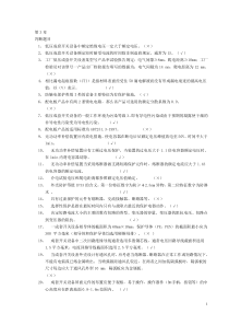 3C技术负责人考试题库